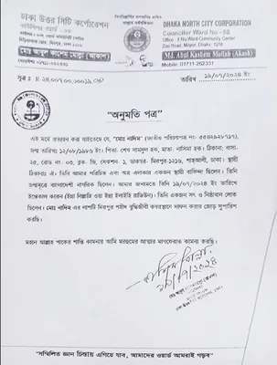 মো: নাদিম