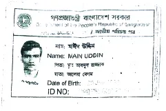 মো: মাঈন উদ্দিন