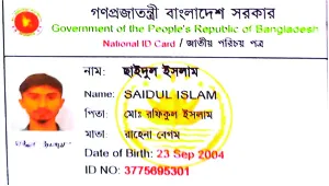 ছাইদুল ইসলাম