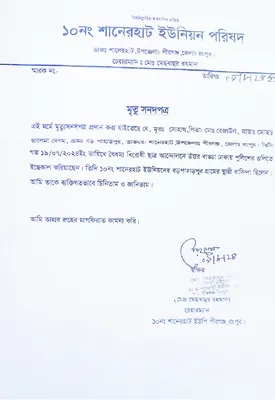 মো: সোহাগ