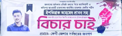 ইশতিয়াক আহমেদ