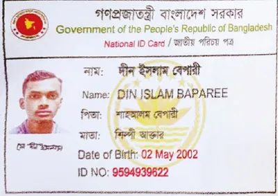 দীন ইসলাম বেপারী