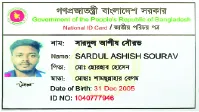 সারদুল আশিষ সৌরভ