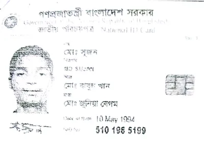 মো: সুজন