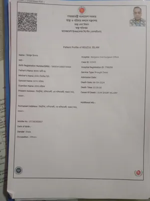মো: রিয়াজুল ইসলাম