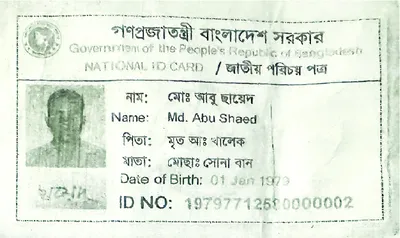 মো: আবু ছায়েদ