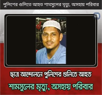 শামছুল ইসলাম