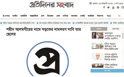 মো: আলমগীর মোল্লা