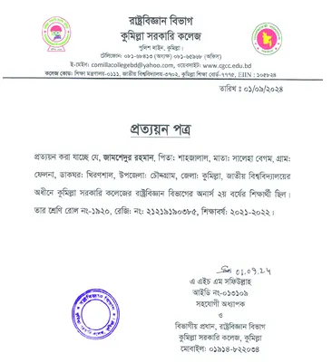 জামসেদুর রহমান জুয়েল