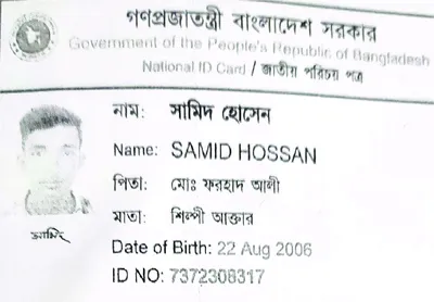 মো: সামিদ হোসেন