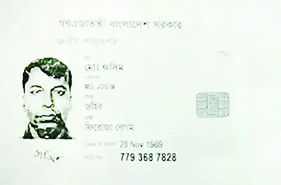 মো: জসিম
