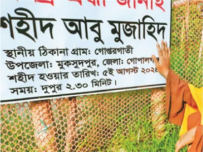 আবু মুজাহিদ মল্লিক