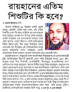 মো: রায়হান