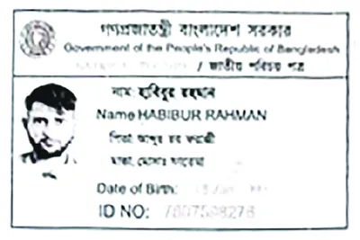 মো: হাবিবুর রহমান