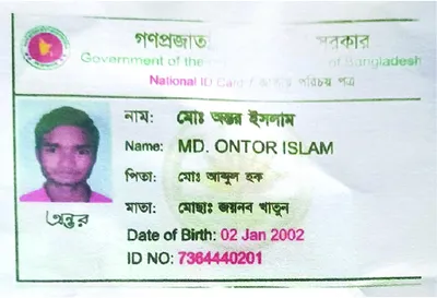 মো: অন্তর ইসলাম