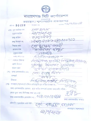 মো: হৃদয়