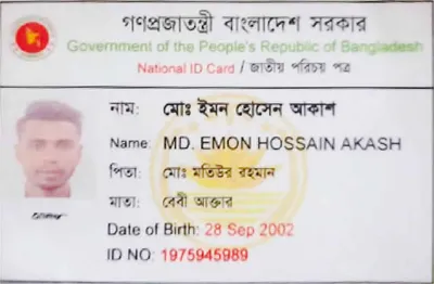 ইমন হোসেন আকাশ